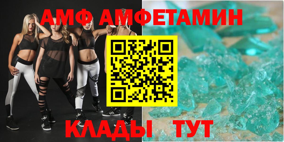АМФ  Amphetamine Розовый  Вход с VPN  Златоуст 