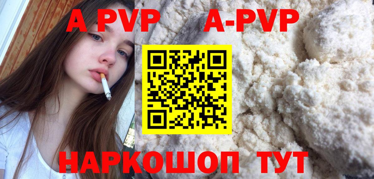 A-PVP СК  Альфа ПВП Соль  A-PVP  Златоуст  Альфа ПВП Crystall  Вход с VPN 