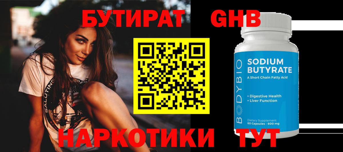 БУТИРАТ BDO 33% Златоуст
