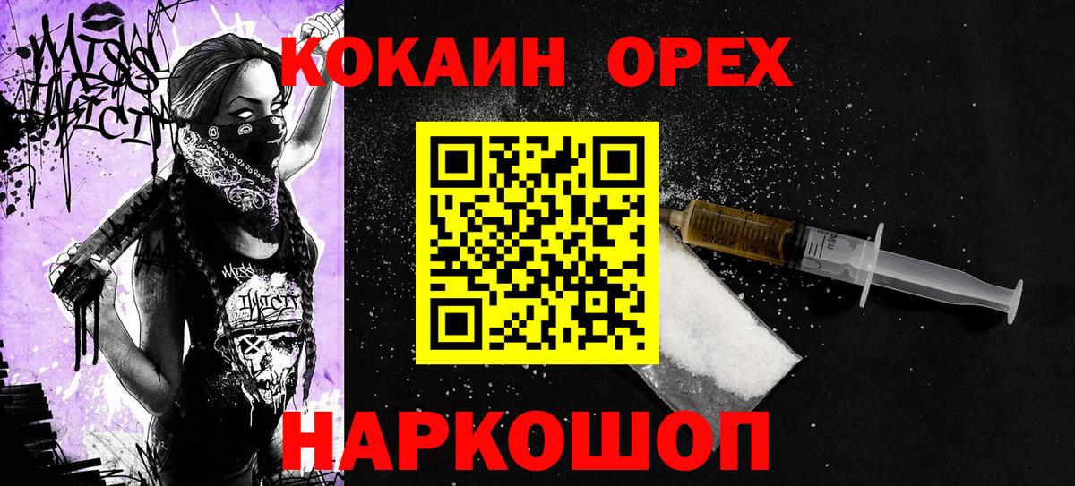 Златоуст  КОКАИН Fish Scale  COCAIN Fish Scale  Кокаин  Вход с VPN 