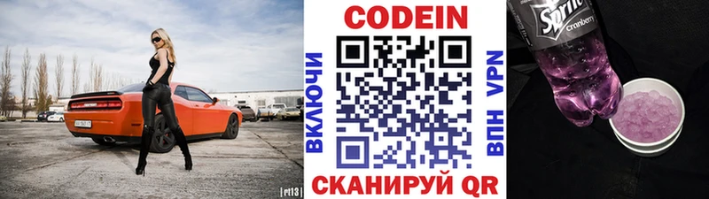 Кодеин напиток Lean (лин)  Златоуст 
