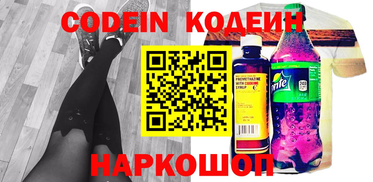 Кодеиновый сироп Lean Purple Drank  Вход с VPN  Златоуст 