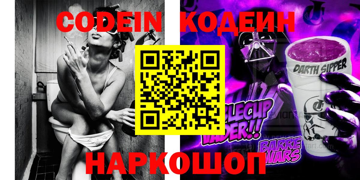 Кодеиновый сироп Lean напиток Lean (лин) Златоуст