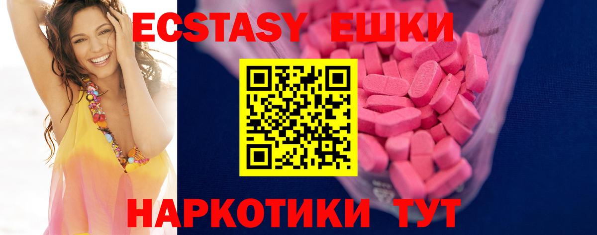 Ecstasy 99%  Экстази 250 мг  Экстази  Вход с VPN  Златоуст 