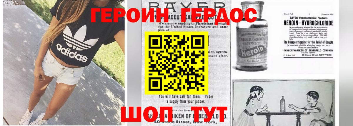 Героин белый Златоуст