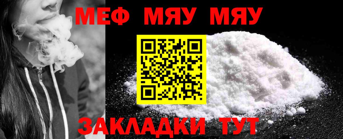 Меф мяу мяу мука Златоуст