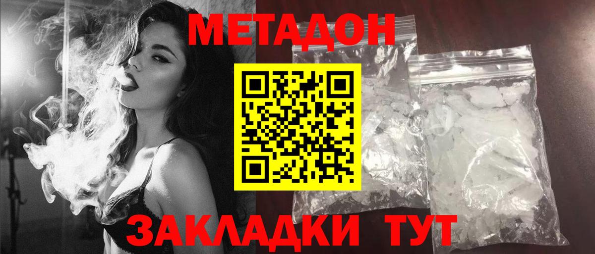Метадон кристалл  МЕТАДОН methadone  Златоуст 