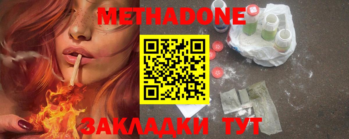 МЕТАДОН VHQ Златоуст