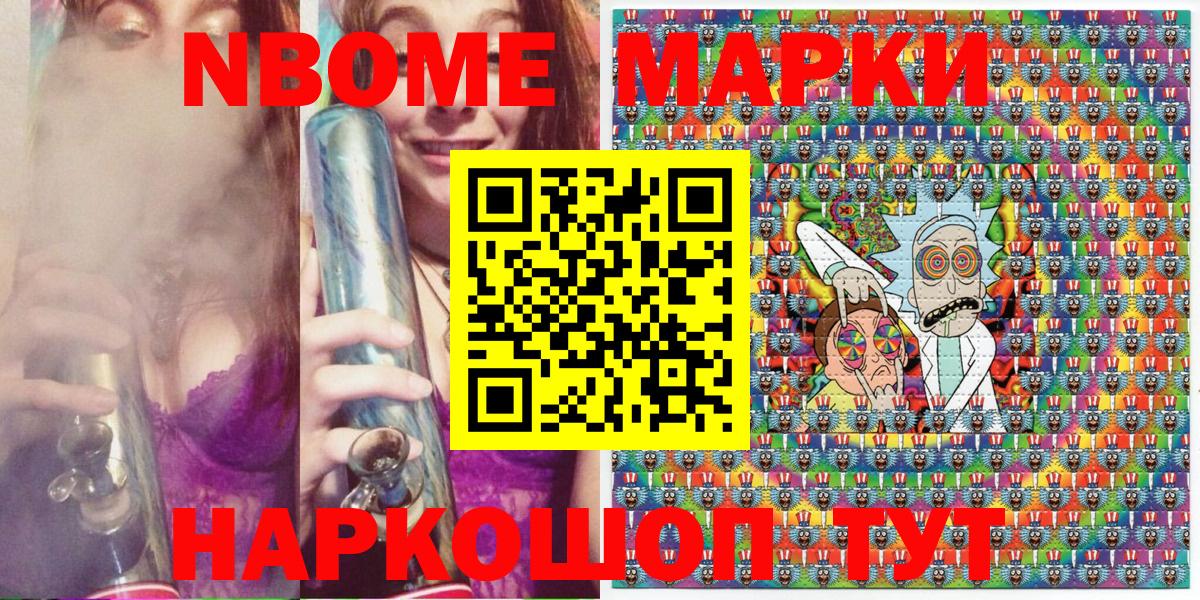 Марки N-bome 1,5мг  Златоуст 