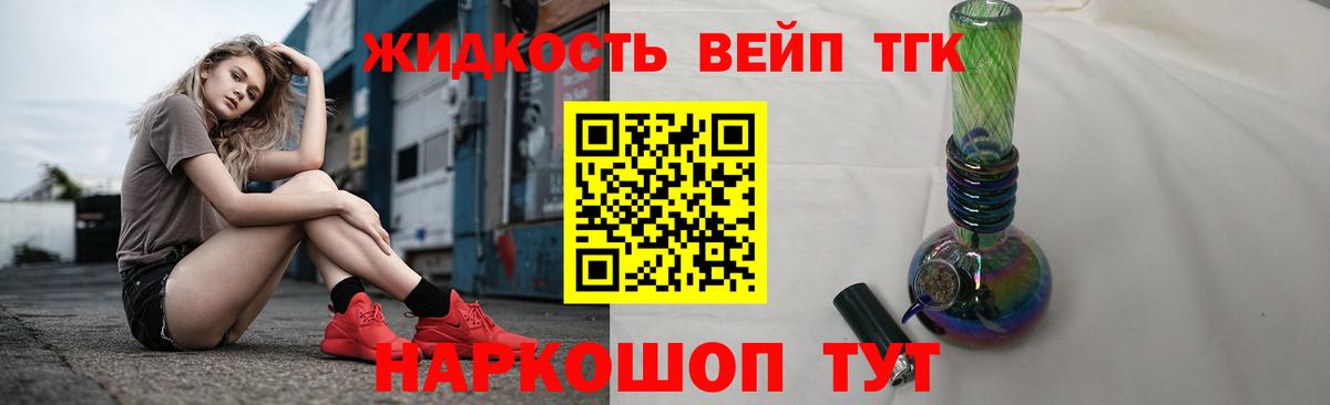 ТГК THC oil  ТГК вейп с тгк  Златоуст  Вход с VPN 